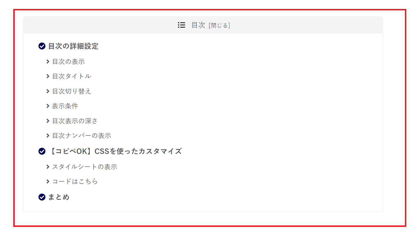 目次表示しているとき