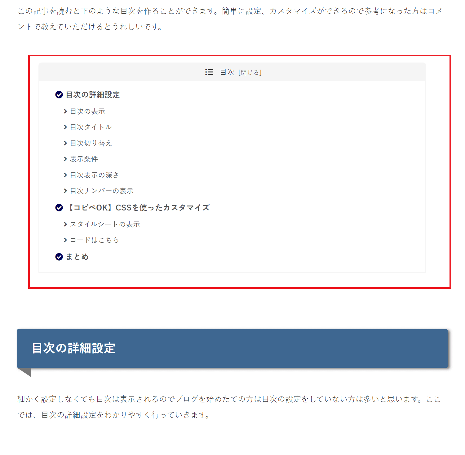 目次表示しているとき