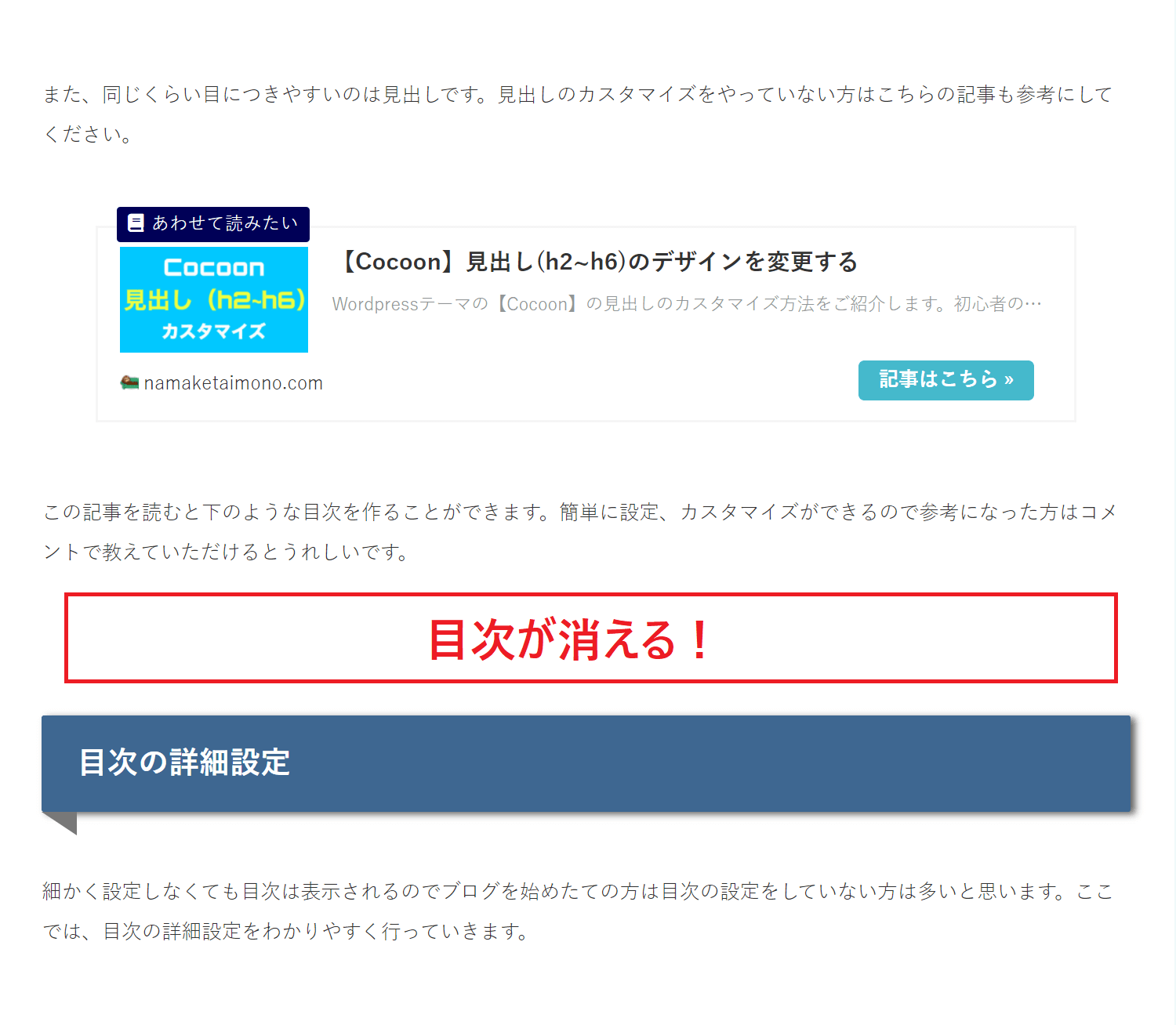 目次表示しないと消える