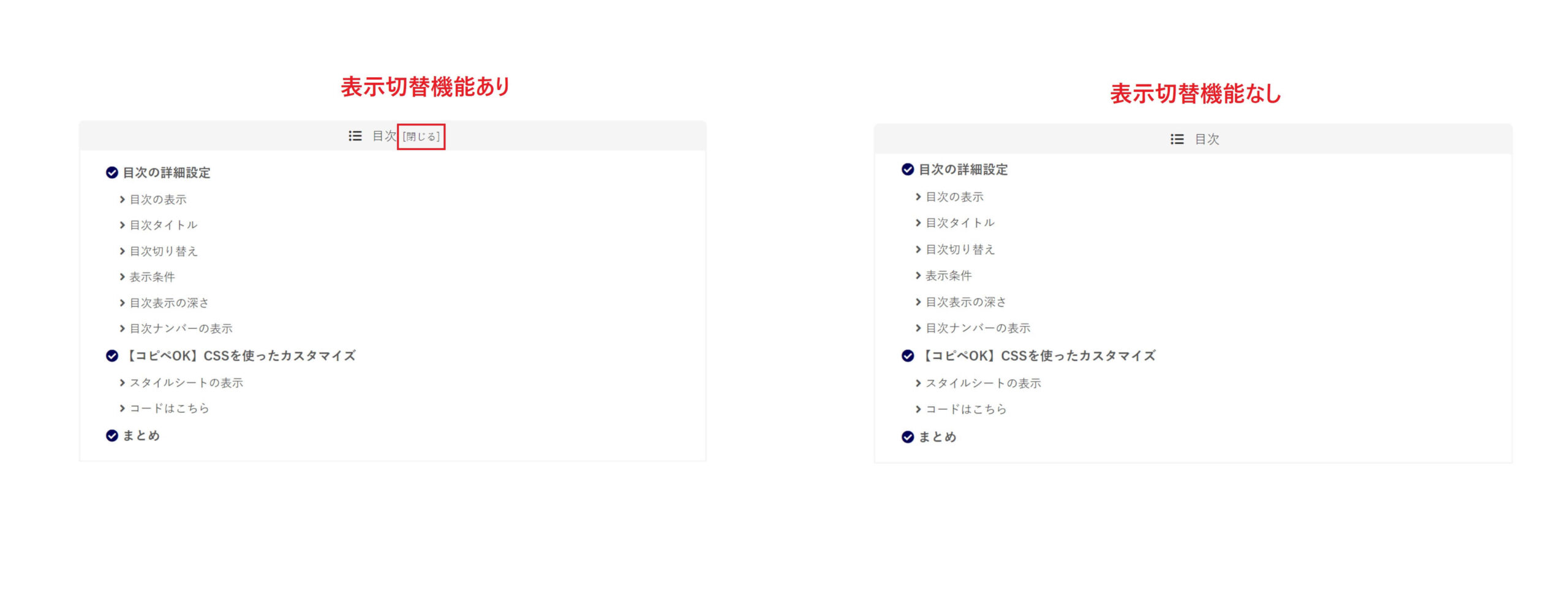 目次表示切替スイッチ