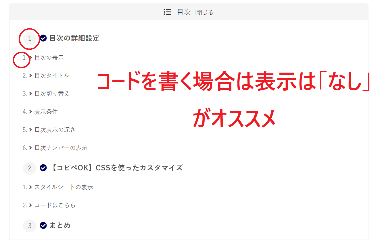 目次ナンバーアリ