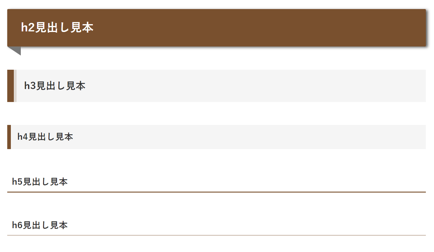 茶色系の見出しカスタマイズ