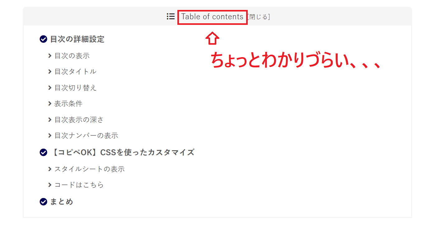 タイトルがtable of contents