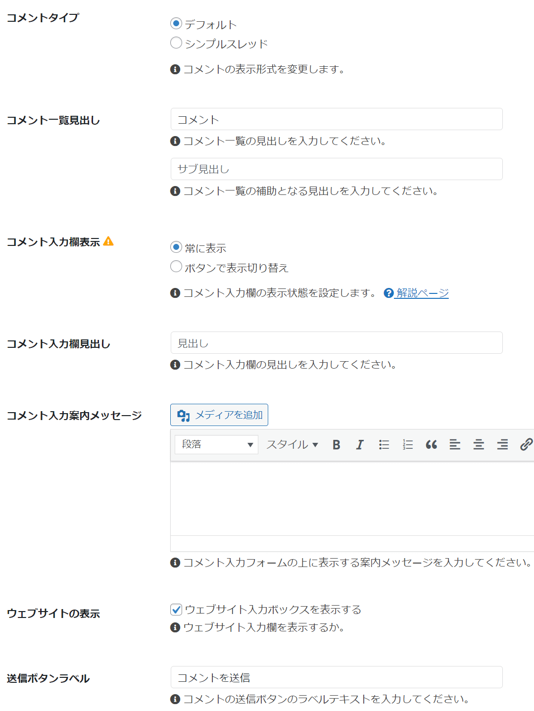 cocoon設定のコメント