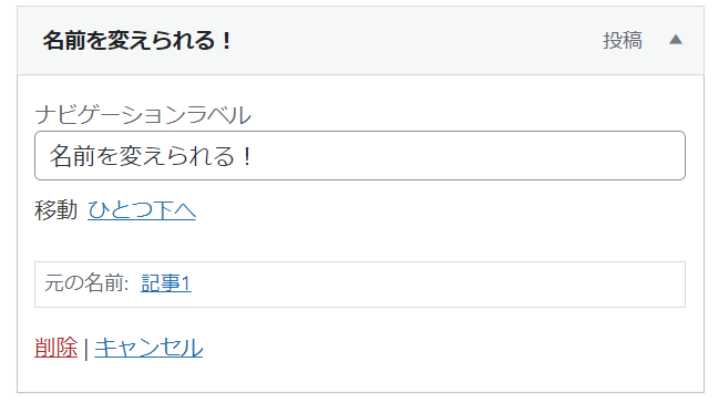 記事の名称の変更