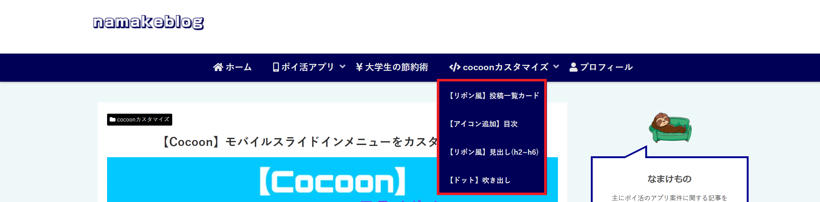 グローバルナビゲーションサブメニュー欄