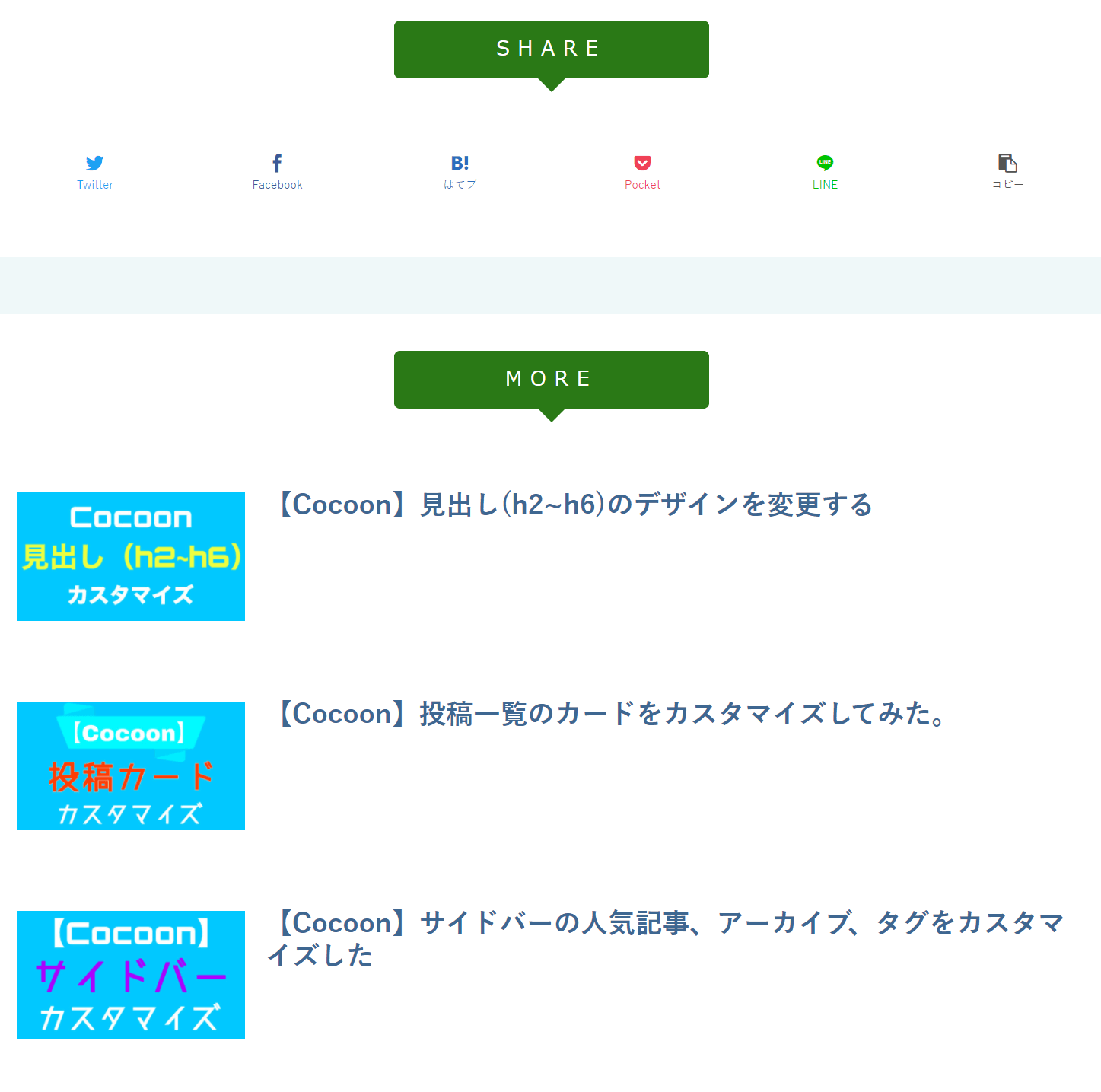 緑色系の関連記事見出し