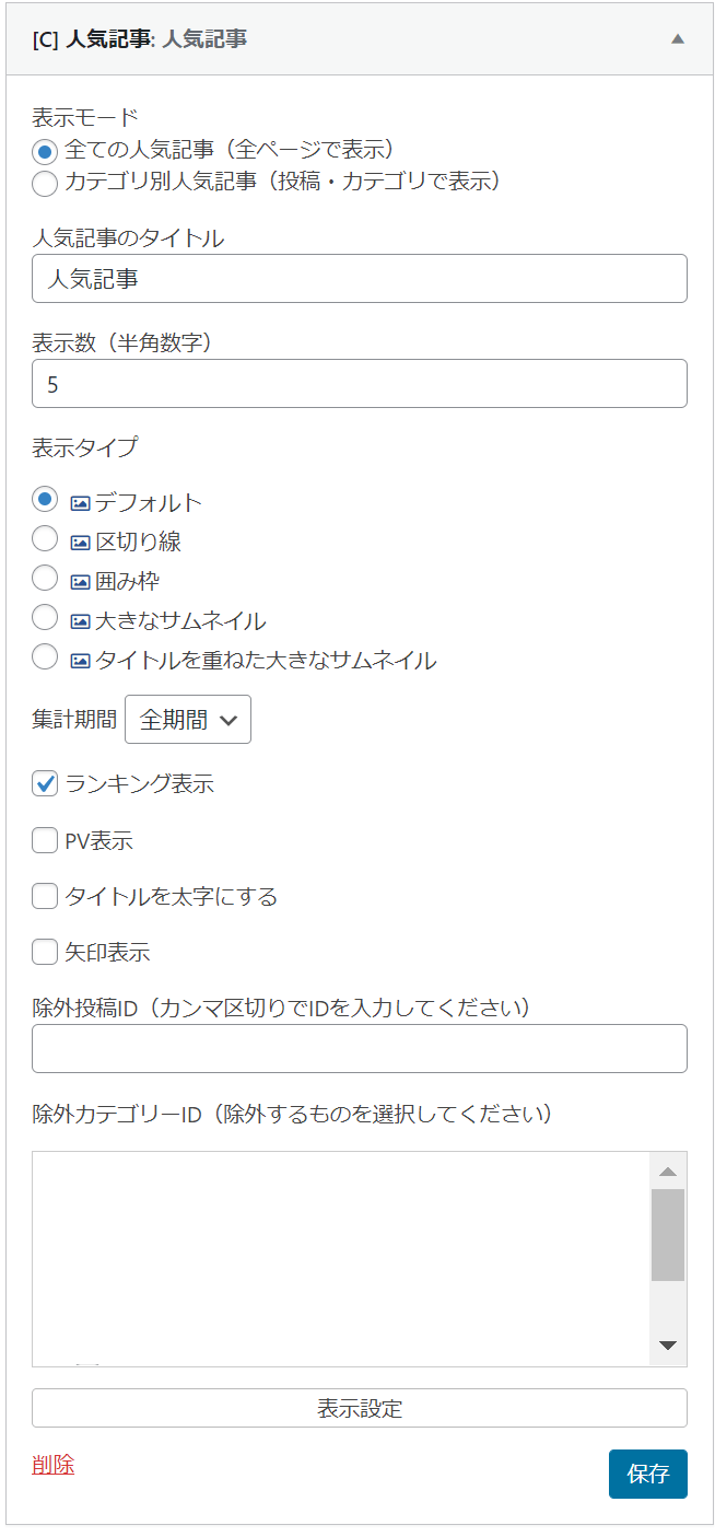 ウィジェット人気記事