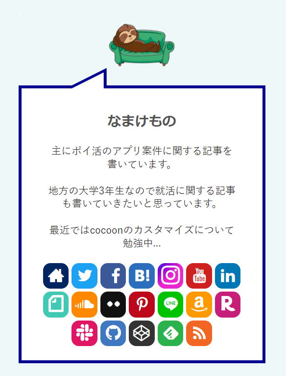 snsアイコンフルのプロフィール