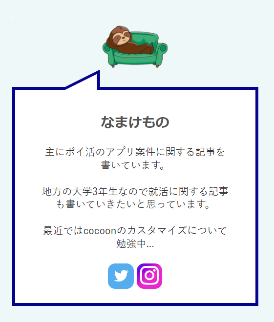 プロフィールカスタマイズ後