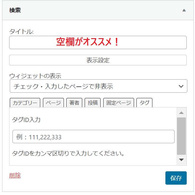 ウィジェット検索