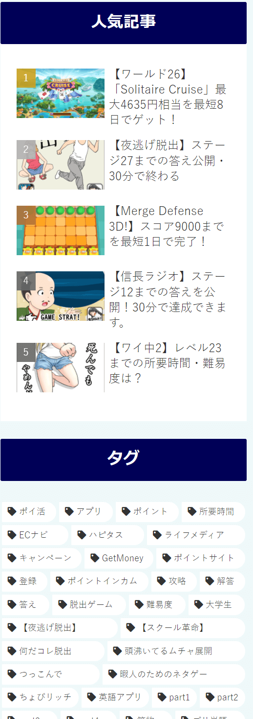 サイドバー②