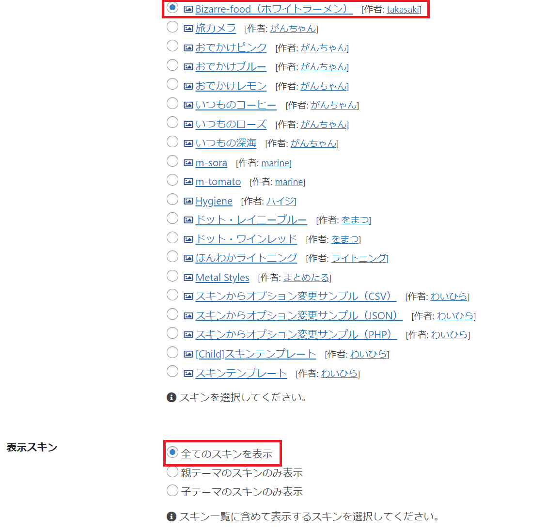 cocoonのスキン