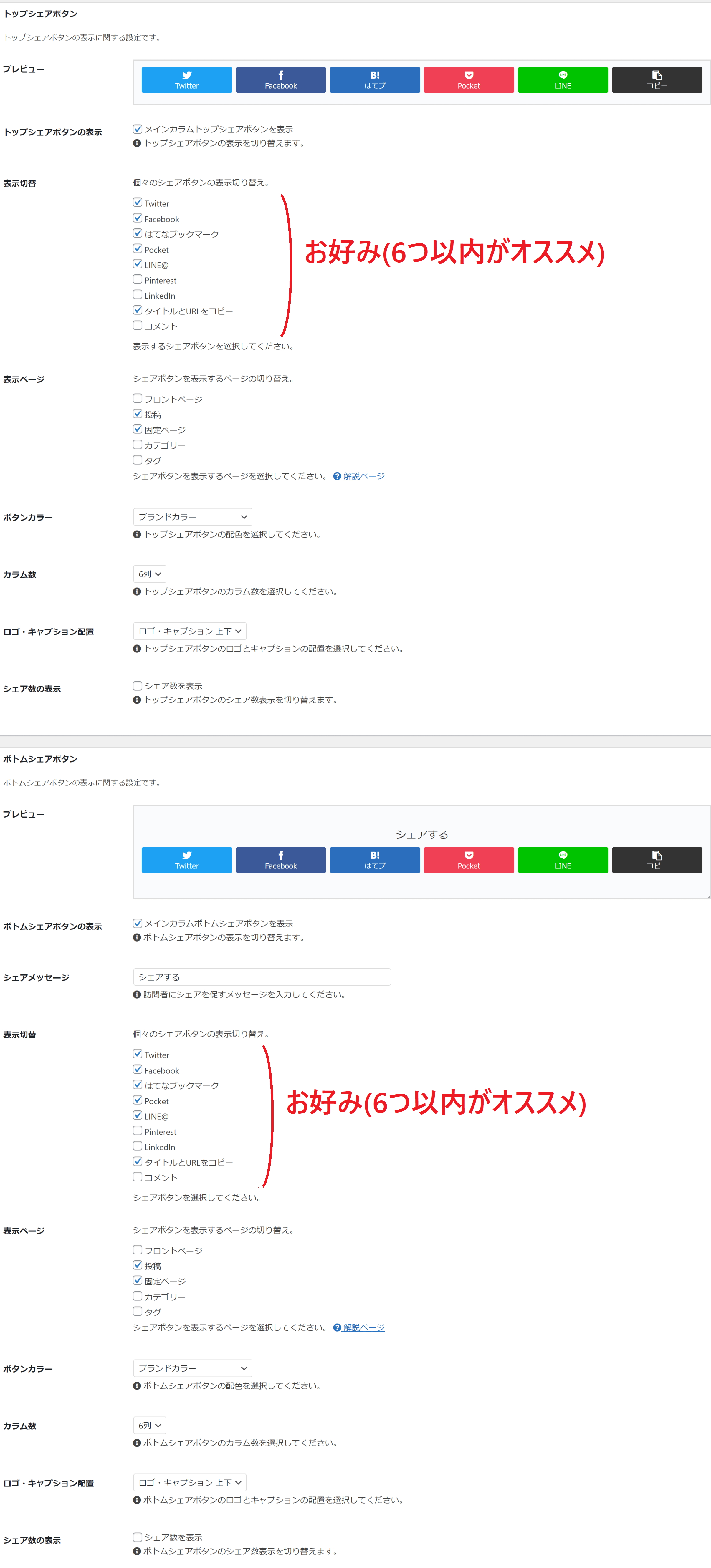 cocoon設定のSNSシェア設定