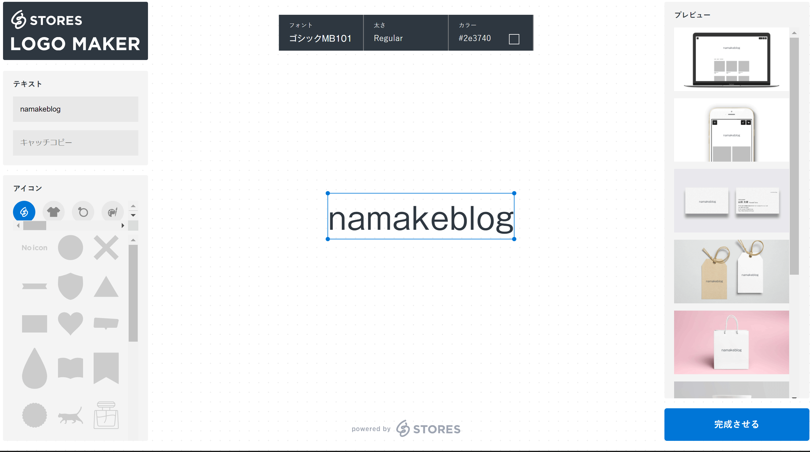 logomakerでの作成画面