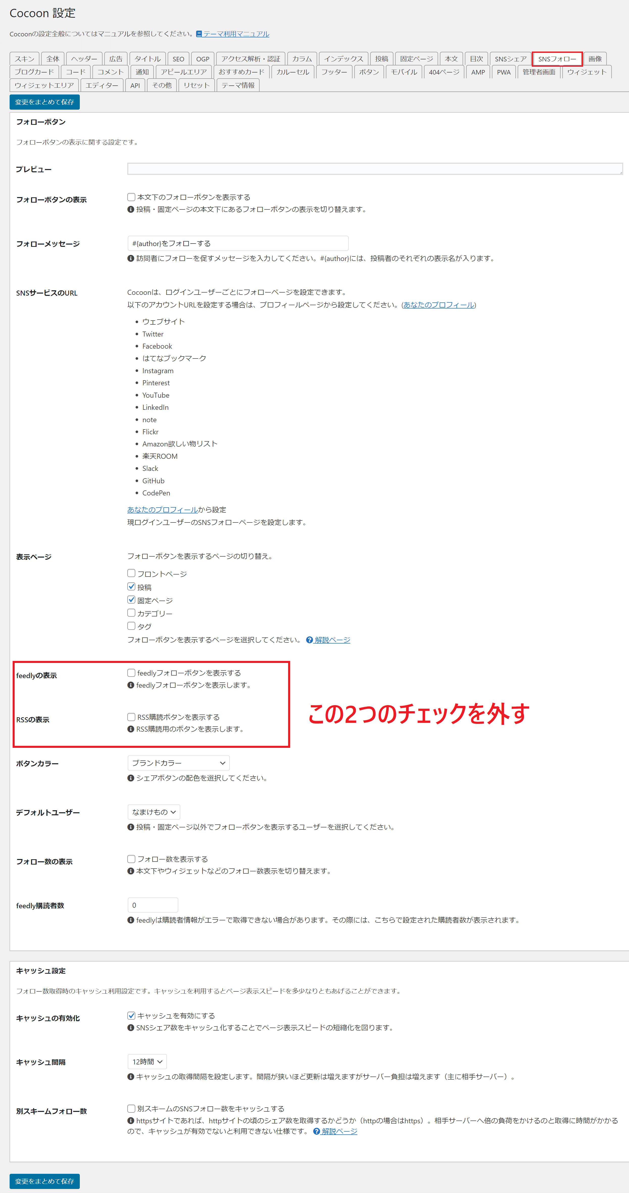 feedlyとRSSのアイコンを消す