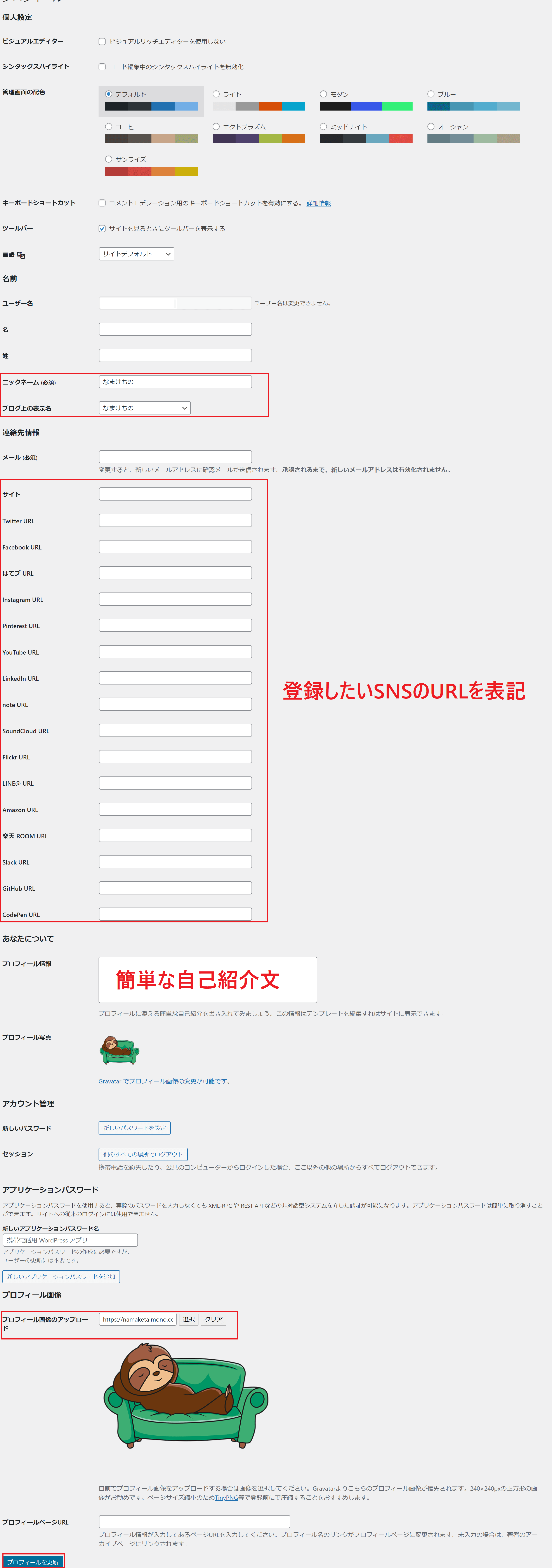 プロフィール設定